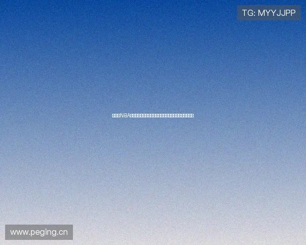 咪咕有NBA版权吗是真的吗权威解读与最新消息深度分析与官方回应