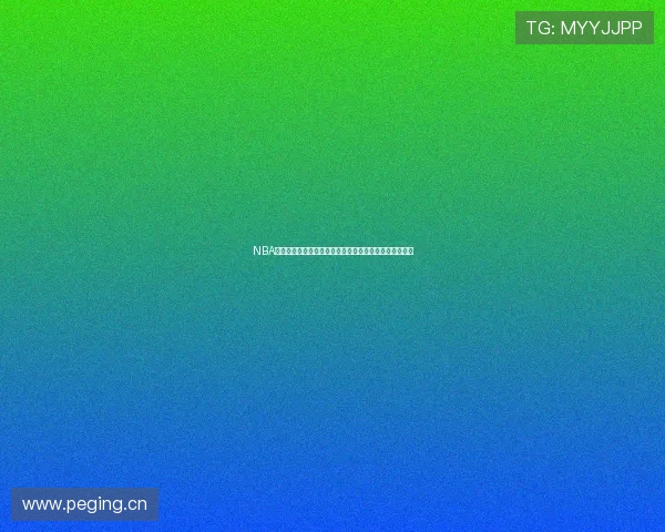 NBA比赛直播观看渠道大盘点哪里可以免费观看完整赛事直播