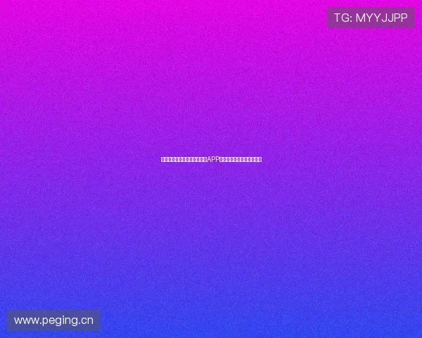 免费观看篮球赛事直播的最佳APP推荐轻松享受精彩比赛瞬间